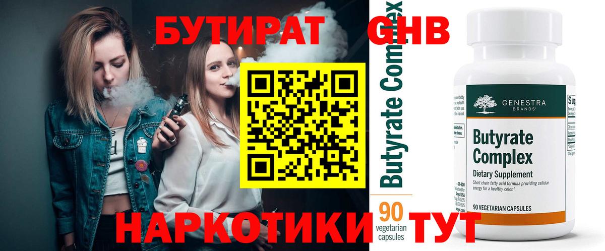 Торжок  БУТИРАТ жидкий экстази  Вход с VPN 
