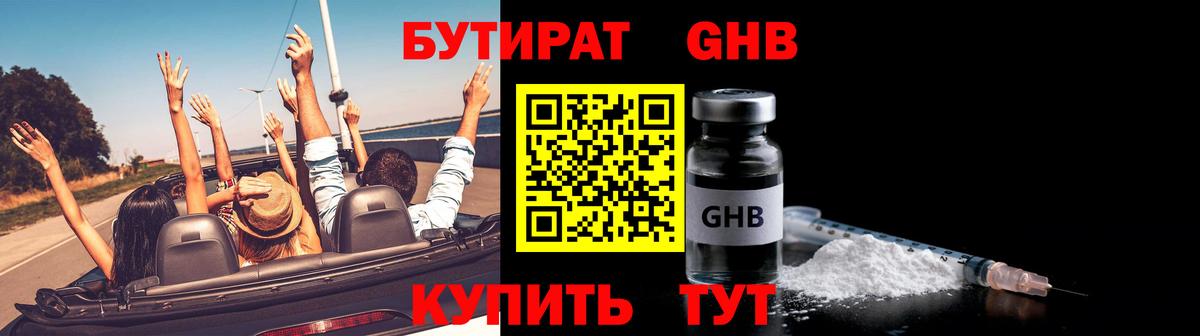 БУТИРАТ вода Торжок