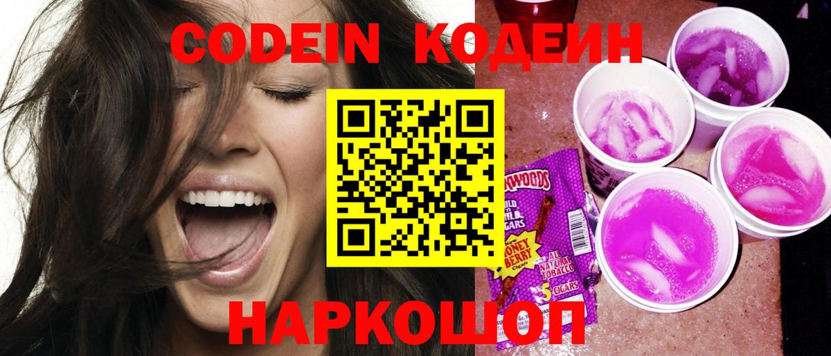 Кодеиновый сироп Lean Purple Drank Торжок