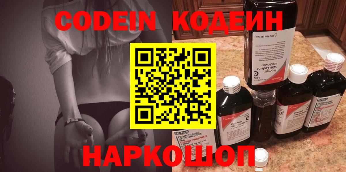 Торжок  Codein Purple Drank  Вход с VPN 
