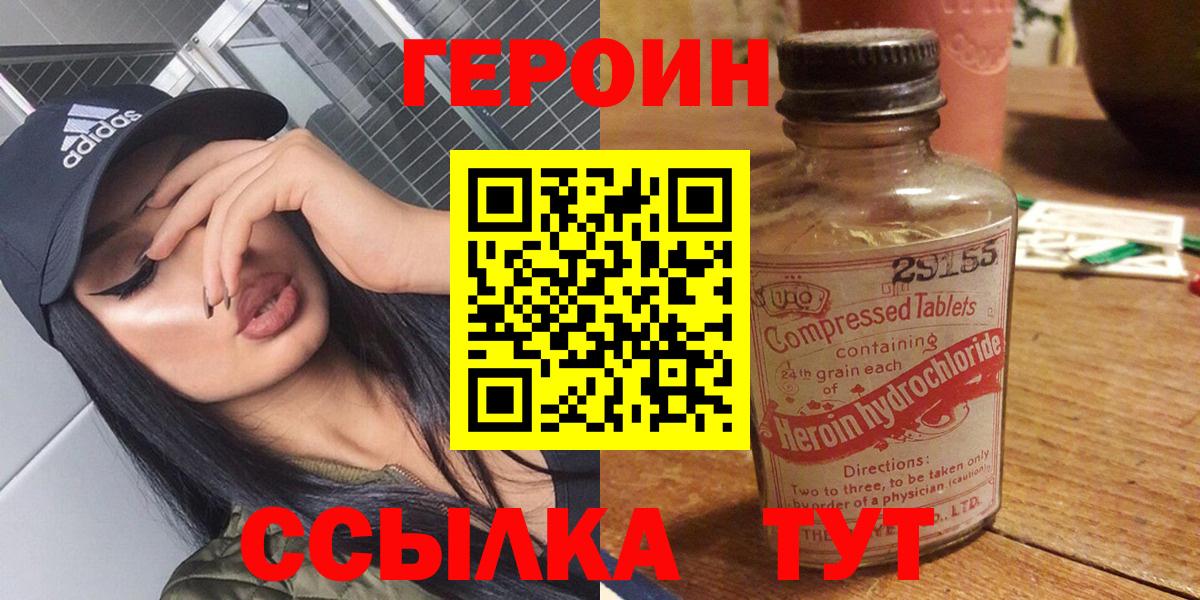 ГЕРОИН VHQ  Вход с VPN  Героин  Торжок 