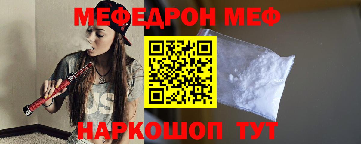 МЯУ-МЯУ VHQ  Мефедрон 4 MMC  Торжок  Вход с VPN 
