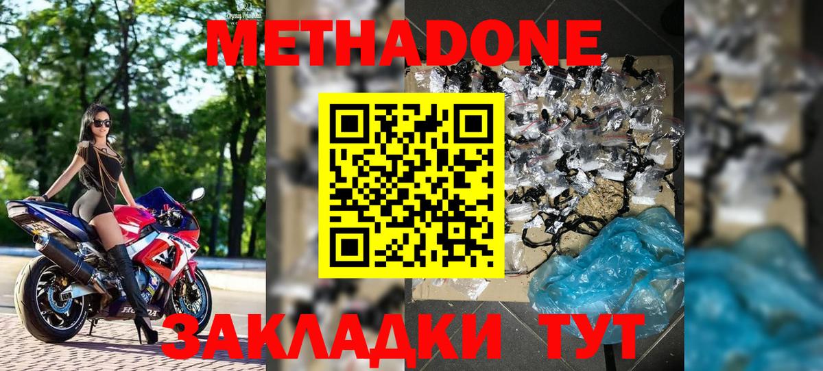 МЕТАДОН кристалл  МЕТАДОН methadone  Торжок  ссылка на мегу tor  Вход с VPN 