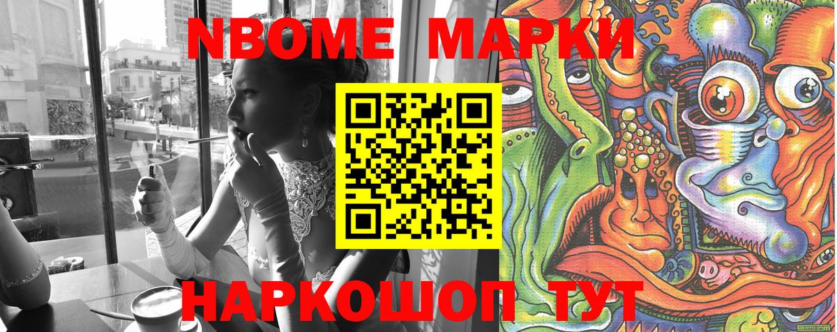 Марки NBOMe 1500мкг Торжок